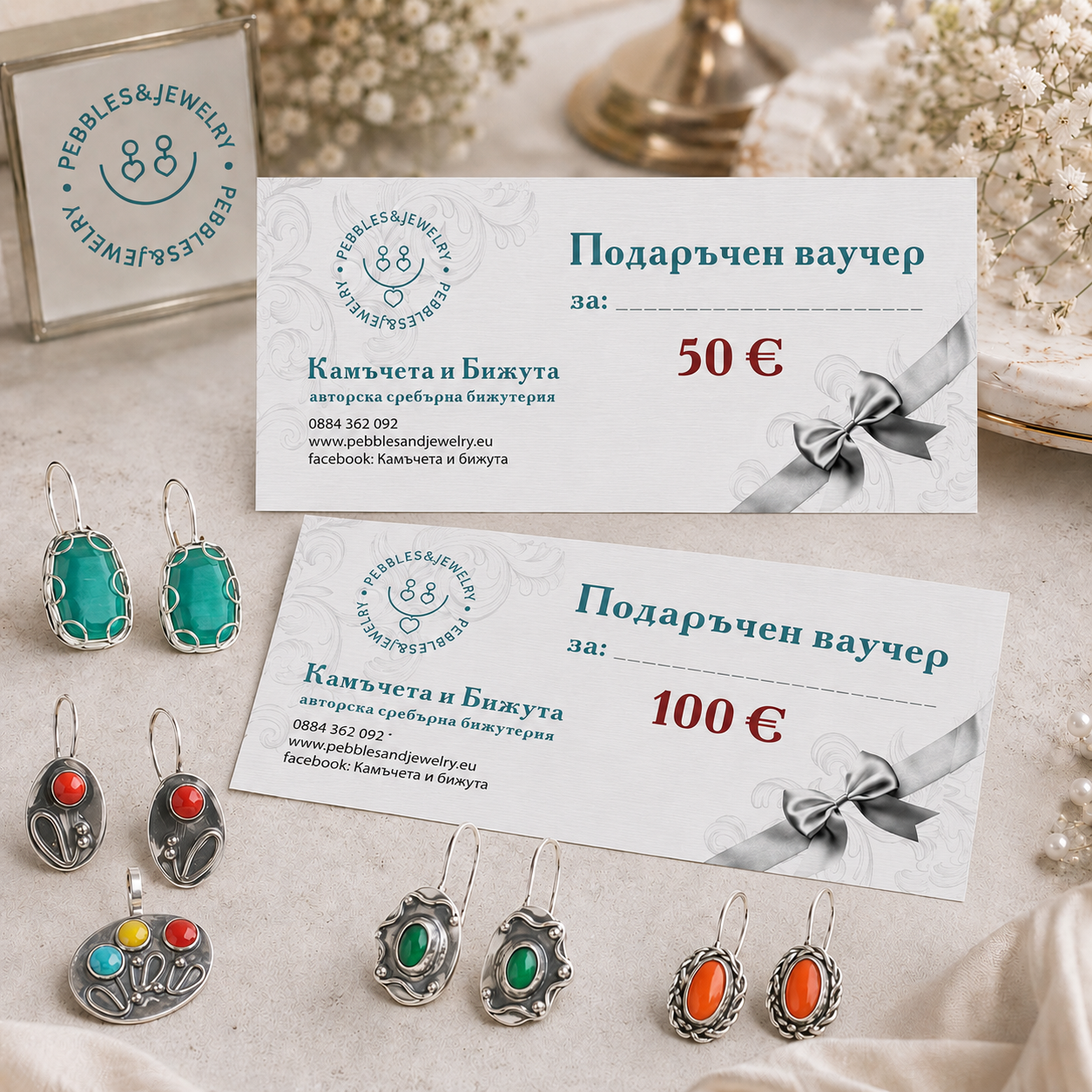 Подаръчен ваучер 100 евро